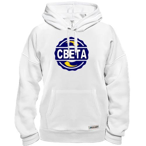 Толстовка с именем Света в круге