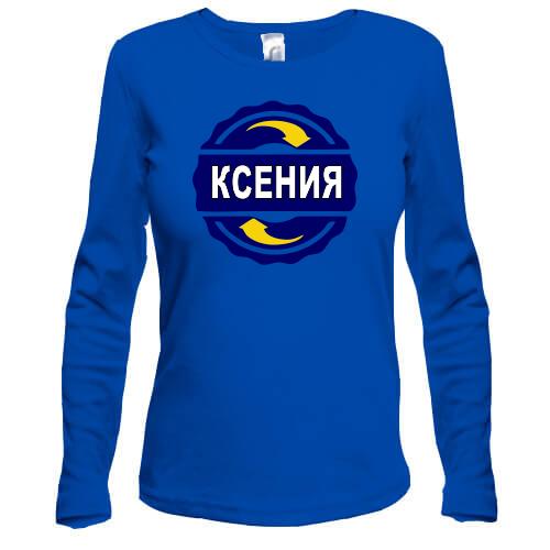 Лонгслив с именем Ксения в круге