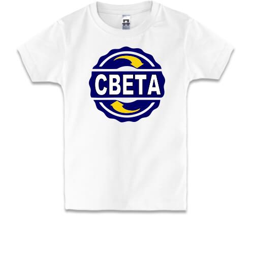 Детская футболка с именем Света в круге