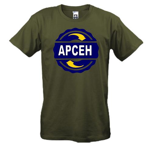 Футболка с именем Арсен в круге