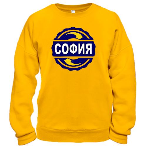 Свитшот с именем София в круге