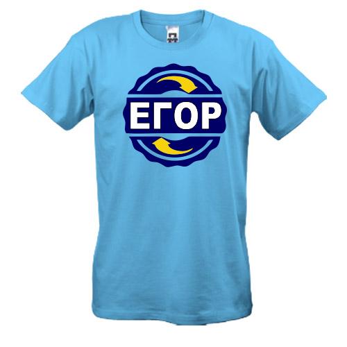 Футболка с именем Егор в круге