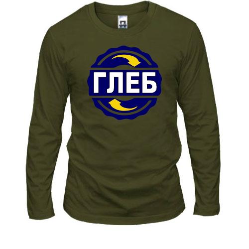 Лонгслив с именем Глеб в круге