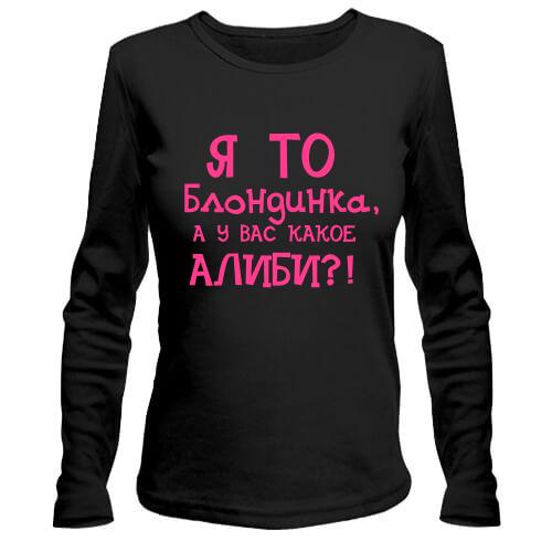 Лонгслив Я то блондинка