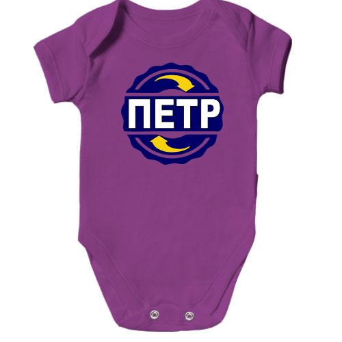 Детское боди с именем Петр в круге