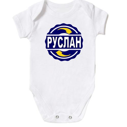Детское боди с именем Руслан в круге