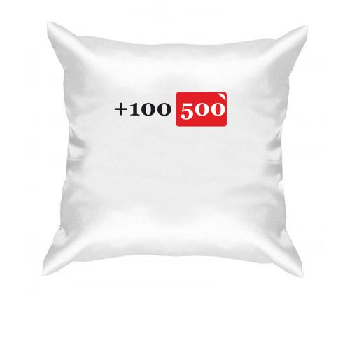 Подушка +100 500
