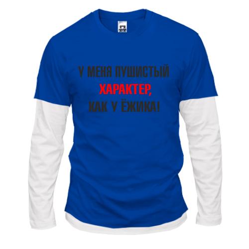 Комбінований лонгслів Характер, як у їжачка