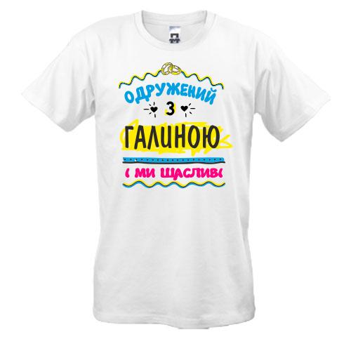 Футболка з написом 
