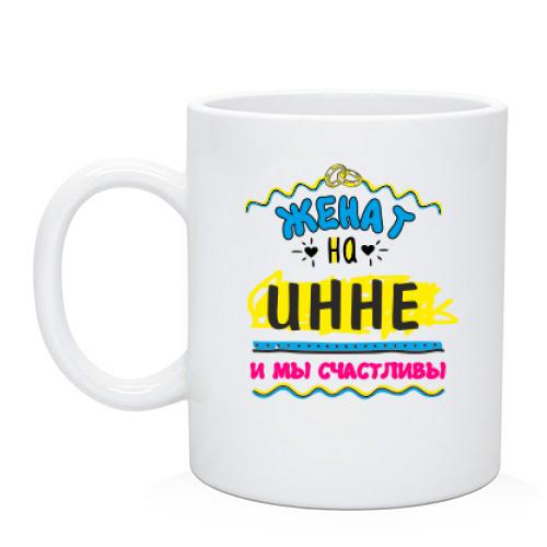 Чашка с надписью 