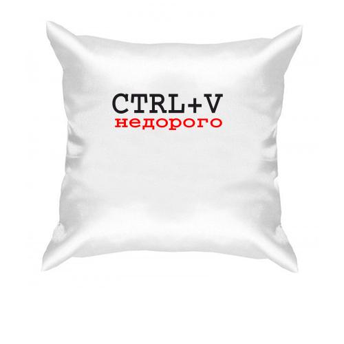 Подушка CTRL+V