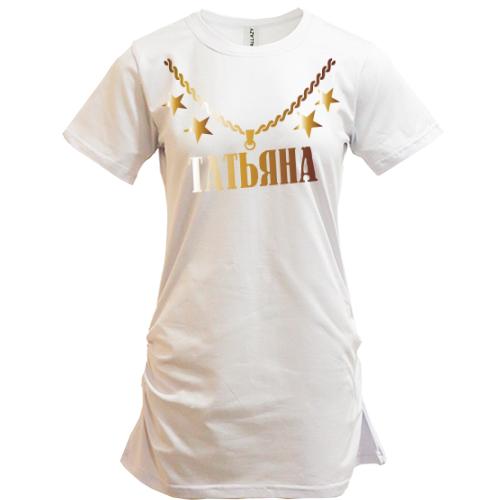 Туника с золотой цепью и именем Татьяна