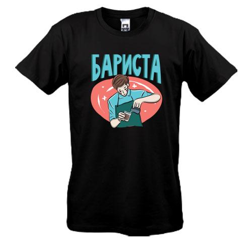 Футболка для парня баристы