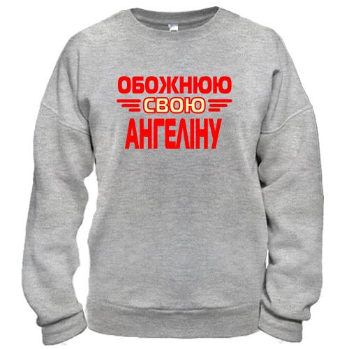 Світшот з написом 