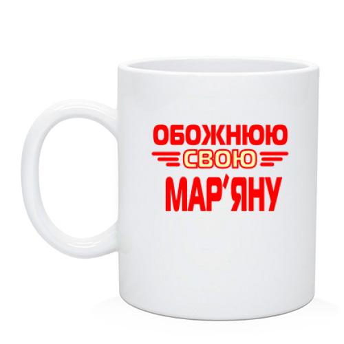 Чашка з написом 