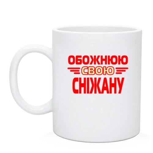 Чашка з написом 