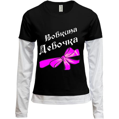 Лонгслив комби  Вовкина Девочка (2)
