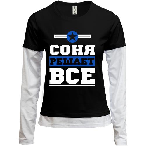 Лонгслив комби Соня решает всё