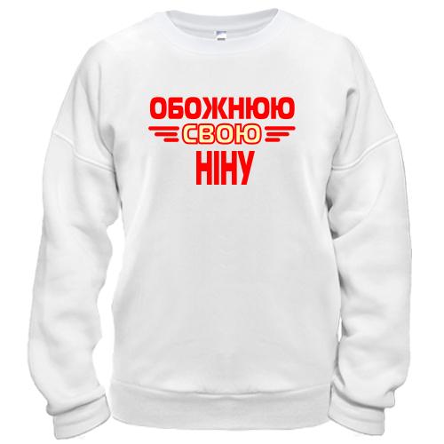 Світшот з написом 