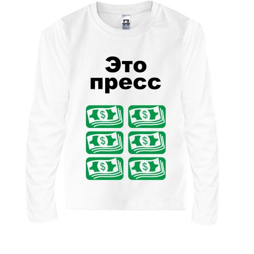 Дитячий лонгслів Це прес