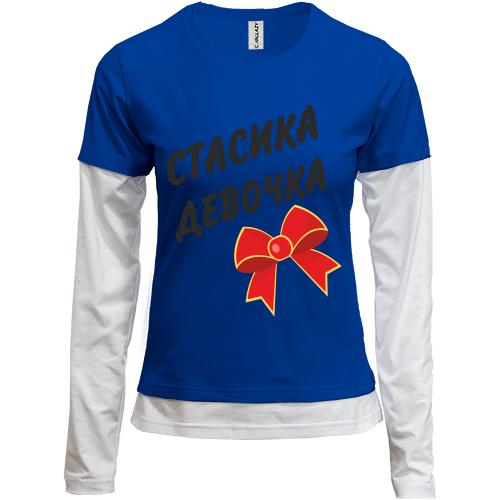 Лонгслив комби Стасика Девочка