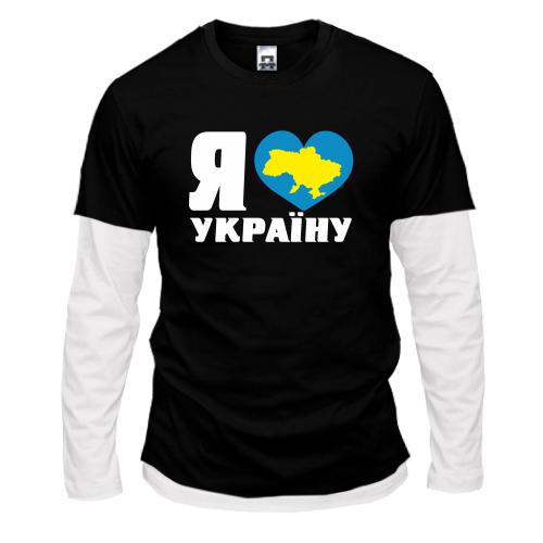 Комбінований лонгслів Я люблю Україну (2)