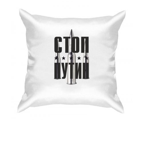 Подушка Стоп Путін