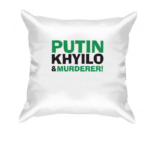Подушка Putin - kh*lo and murderer (2)