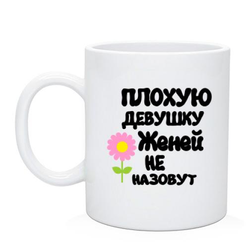 Чашка с надписью 