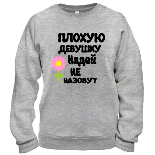 Свитшот с надписью 