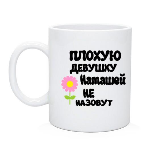 Чашка с надписью 
