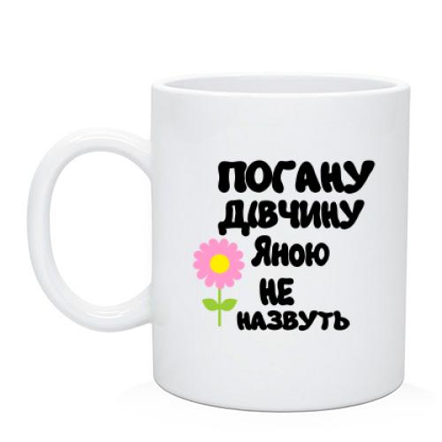Чашка з написом 
