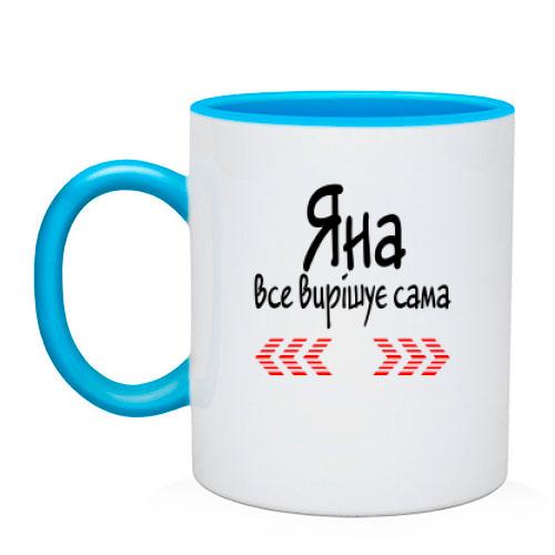 Чашка з написом Яна все вирішує сама 