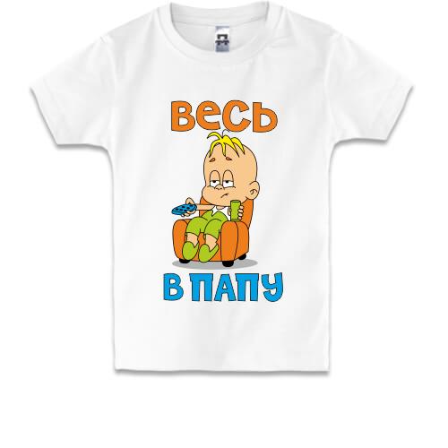 Дитяча футболка з написом Весь в тата