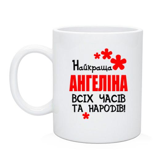 Чашка з написом 