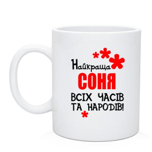 Чашка з написом 