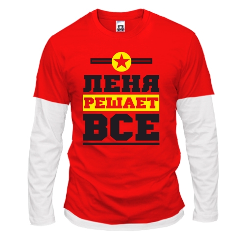 Комбинированный лонгслив Лёня решает всё