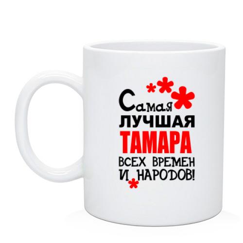 Чашка с надписью 