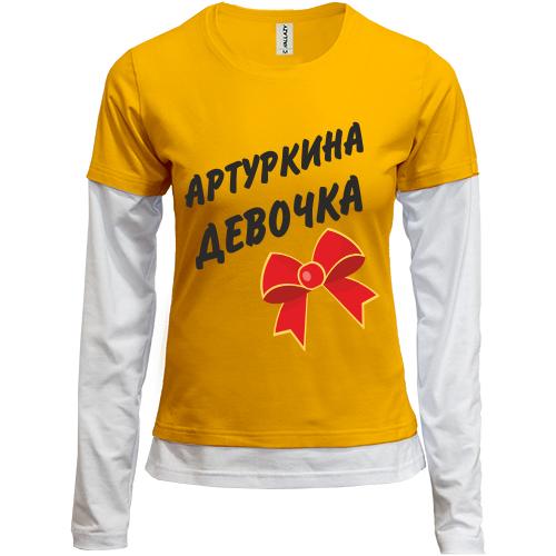 Лонгслив комби Артуркина Девочка (2)