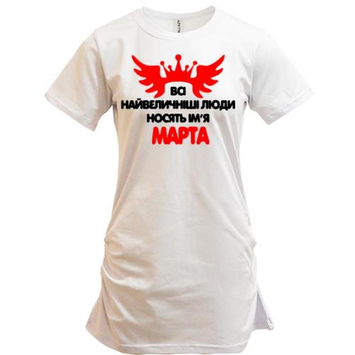 Подовжена футболка з написом Всі великі люди носять ім'я Марта