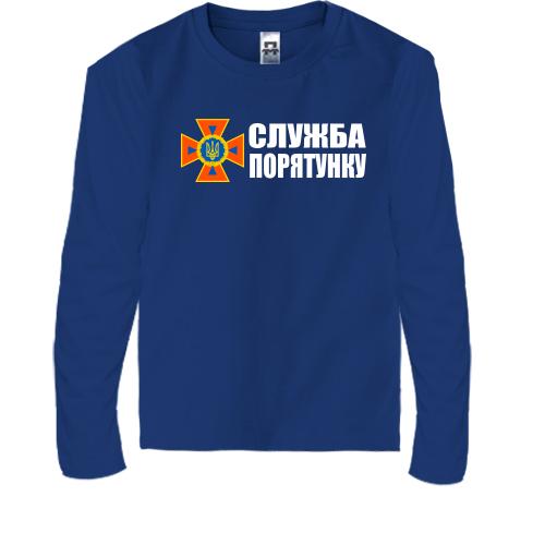 Детская футболка с длинным рукавом Служба спасения Украины