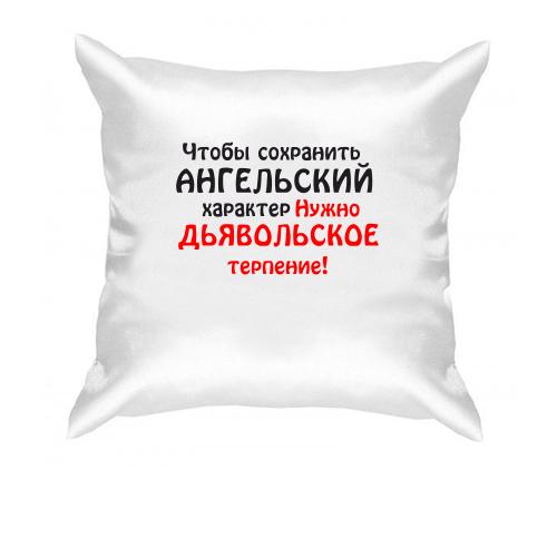 Подушка Ангельський характер