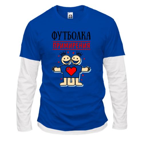Лонгслив комби Футболка примирения