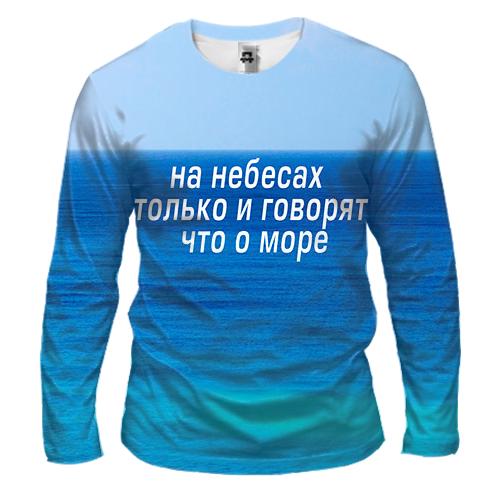 Мужской 3D лонгслив с надписью 