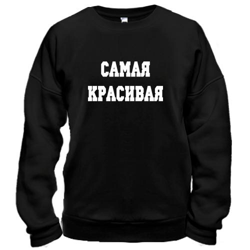 Свитшот с надписью 