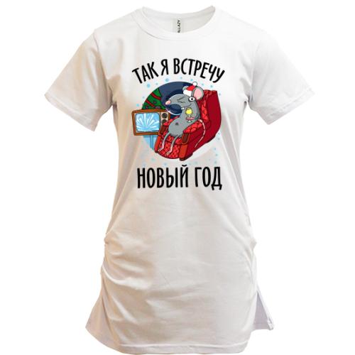 Подовжена футболка Так я зустріну Новий Рік