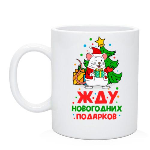 Чашка Чекаю новорічних подарунків