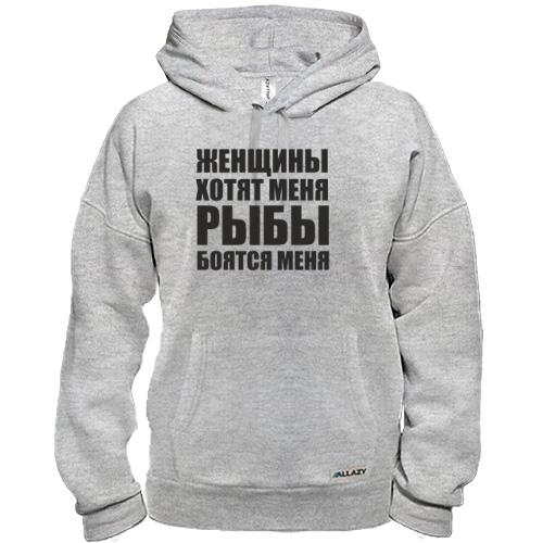 Худи Женщины хотят меня