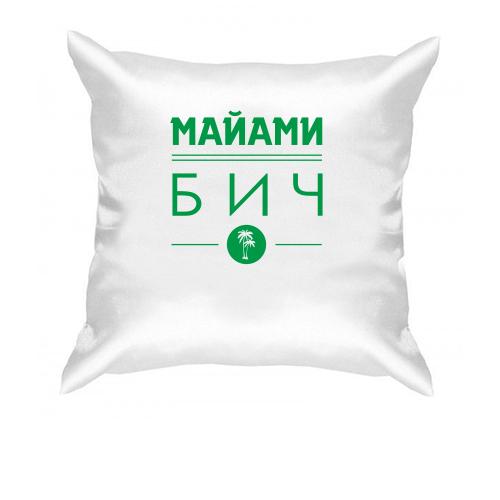 Подушка Маями бич