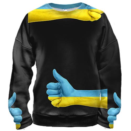 3D світшот з українським Лайком
